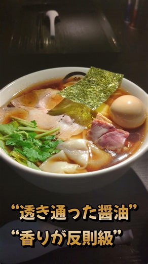 立川で見つけた、“異様に美しいラーメン屋”#ラーメン #鏡花 #立川グルメ #東京ラーメン #醤油ラーメン #ワンタン麺
