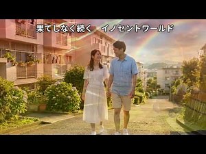 イノセントワールド【歌詞付き】 Mr.Children MV By あぶさん
