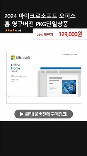 2024 마이크로소프트 오피스 홈 영구버전 PKG단일상품