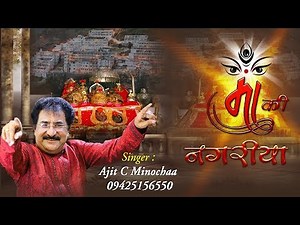 मैया का बहुत ही अनमोल भजन "माँ की नगरीया" | Maa Ki Nagariya | Ajit C Minochaa | HD Video Song