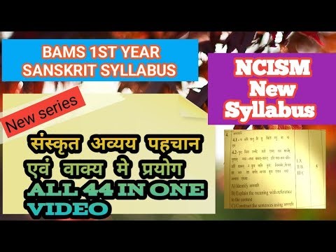 Bams 1st year sanskrit lecture notes Avyay identify with uses sanskrit vyakaran #‪@ayurvedonline‬