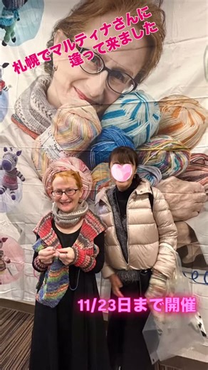 SISARET on Instagram: "🧶 札幌でマルティナさんに逢って来ました〜 北海道のお友達と伺って楽しんできました🩷 11/23まで開催していますので皆さまもどうぞ🧶 2025年KFS全国巡回フェア 札幌展 マルティナさんとしあわせを編む魔法の毛糸フェア 11/18（火）～23（日） 午前10時～午後5時 21日（金）は午後7時まで最終日午後3時閉場＞ さっぽろテレビ塔2階 しらかば・あか しあ・はまなす 札幌市中央区大通西1丁目 ✨✨✨✨✨✨✨✨✨✨✨✨ #SISARET #シサレット #ハンドメイド #編み物 #編み物大好き #編み物好きさんとつながりたい #オパール毛糸 #opal毛糸 #オパール毛糸大好き #梅村マルティナさん #梅村マルティナ さん #しあわせを編む魔法の毛糸 #しあわせを編む仲間の輪 #knit #knitting #knittinginstagram #loveyarn #opalyarn #手仕事のある暮らし #kfs毛糸 #オパール毛糸大好き"