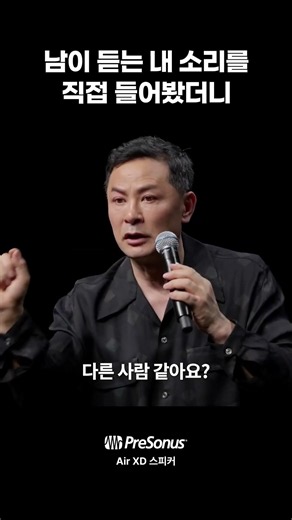 남이 듣는 내 소리를 직접 들어봤더니 I 김창옥TV I Presonus Air XD 스피커