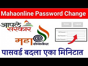 महाऑनलाईन चा पासवर्ड असा बदला | Mahaonline Password Change Kaise Kare