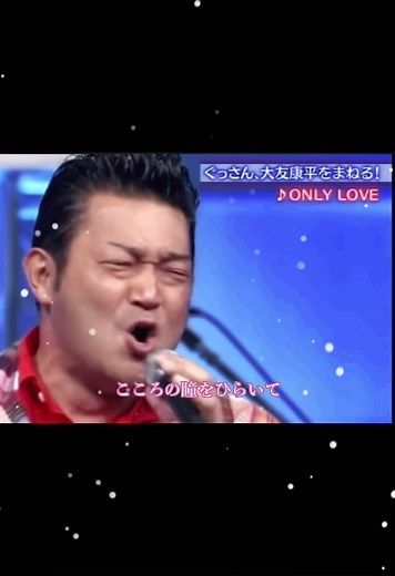 ぐっさん オンリーラブ: ものまね大友康平の歌うまバラード