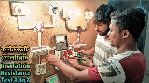 Polarity test Continuity test Insulation resistance test Electrical wiring testing Multimeter test tutorial Electrical safety test IR test procedure Polarity test BD Continuity test BD Insulation test Bangla tutorial Electrician training Bangladesh Electrical wiring fault finding How to do polarity test How to check continuity How to measure insulation resistance Megger test Bangladesh Multimeter use for beginners Electrical practical class Electrical testing and measurement House wiring testing