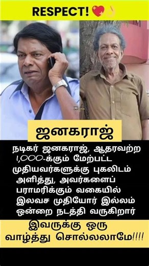 actor janagaraj #motivational #trending #viral #inspiration #motivational