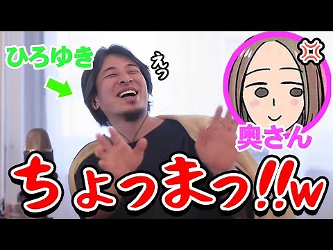 【ひろゆき 嫁】生放送中のひろゆきに突撃する奥さんというか妻というか細君(フルテロップ)【切り抜き/論破】