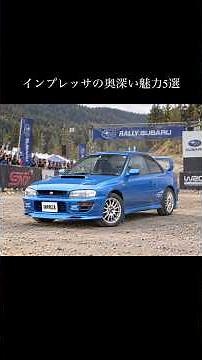 [The Appeal] There's More Than Just Rally! 5 Deeply Fascinating Facts About the Impreza #Impreza ...