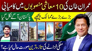 470K views · 6.6K reactions | پاکستان کے پاس اس وقت کتنے پیسے ہیں؟...