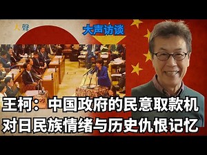 The Chinese government's most convenient ATM: Wang Ke's loud interview (Part 2) | The "Chinese na...