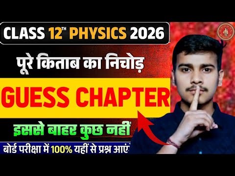 12th Physics Most Important Chapter 70/70 Marks✅ | physics important chapter bihar board 2026 | bseb