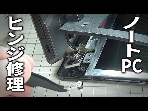 [Broken] Laptop Hinge Repair DIY