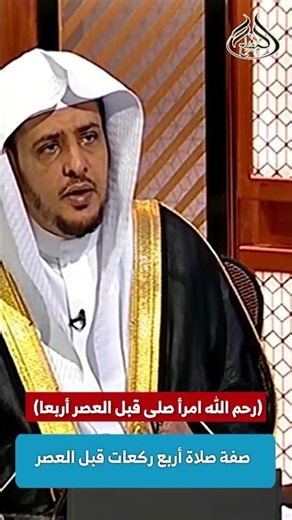 صفة صلاة أربع ركعات قبل العصر