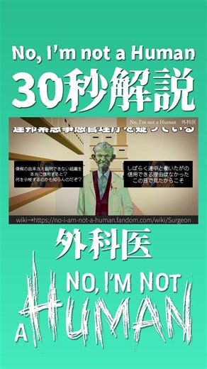 [30-second introduction] Surgeon [No, I'm not a Human] #shorts