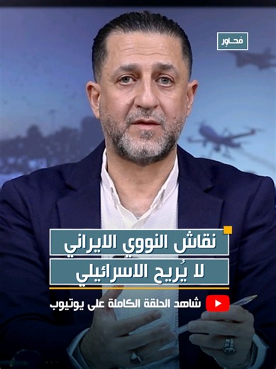 ‏" عراقجي - لاريجاني : النقاش فقط في البرنامج النووي الايراني " ما هي ر...