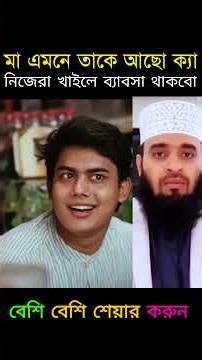 মা এমনে তাকে আছো ক্যা নিজেরা খাইলে ব্যাবসা থাকবো, kichu kotha