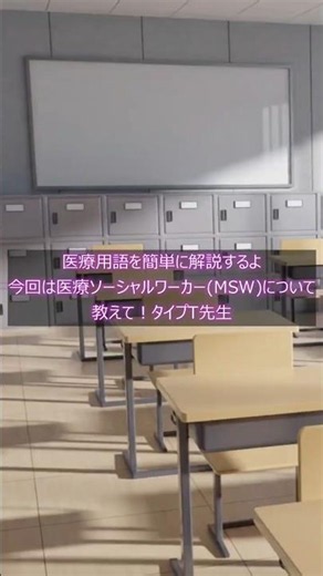 医療用語を簡単に解説するよ 今回は医療ソーシャルワーカー(MSW)について