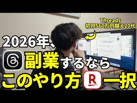 [Full version] We reveal how to earn 360,000 yen per month in just 30 minutes a day with Threads ...