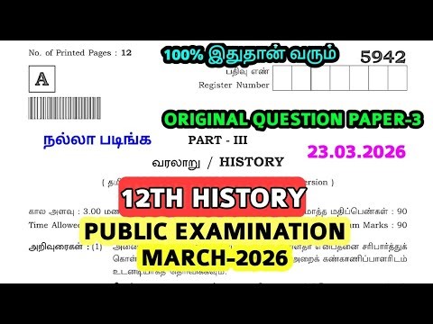 12th std History public Exam March-2026 original Question paper II 12th History important Question-1