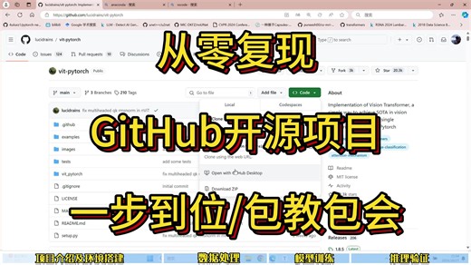 如何运行Github上的开源项目：从项目介绍＋环境搭建＋数据处理＋模型训练＋推理验证，一步到位！