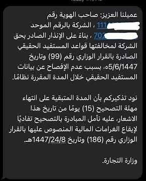 تحديث بيانات المستفيد الحقيقي ...وزارة التجارة