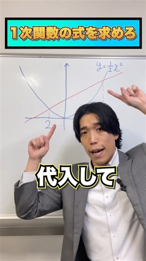 おっしー塾長｜「部活」も「合格」も全部勝ち取れ on Instagram: "学校では教えてくれない？2次関数と1次関数の交点問題を瞬殺するテクニック 2次関数と1次関数の交わる直線の式、まじめに連立方程式で解いていませんか？ 実は、ある「裏技公式」を使えば、計算ミスも減って数秒で答えが出せます！ 高校入試や定期テストで時間が足りなくなる人は必見です。 📌この動画のポイント ・2次関数のグラフ上の2点を通る直線の式の求め方 ・通常の解き方 vs 裏技の解き方 ・傾きと切片を一発で出す公式 計算が苦手な人ほど、このテクニックをマスターして周りと差をつけよう！ 理由がわかった人はコメント欄で教えてね！ ------------------------------------------- 🎓 質問・進路相談は公式LINEから！ 勉強の悩みや動画の質問は、Lafの公式LINEで無料受付中！ 「この単元がわからない…」そんな時は気軽に相談してね。 👉 https://lin.ee/a4GzHoc ------------------------------------------- #数