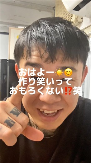 おはよー☀️😊作り笑いっておもろくない⁉️笑 #おにぎりくまさんと俺 #おはよう