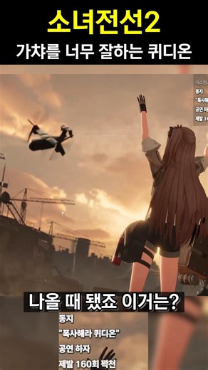 [소녀전선2] 가챠 아티스트 퀴디온의 비?틱🥰 #소녀전선2 #퀴디온