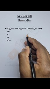 61K views · 1.2K reactions | Class 9-10 Higher Math Chapter 9 Objective 15 #সূচক #লগারিদম #Math #sscmath #সূচক #golderstudyarena #logarithm | Golder Study Arena | Facebook