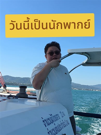 วันนี้เป็นนักพากย์ #แฟน #รัก #ความสุขของฉัน #ทอมหุ่นหมี #แฟนผมน่ารัก