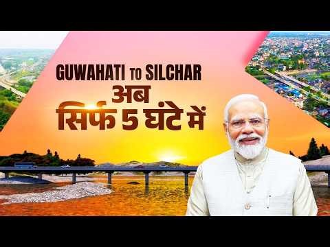 Travel time cut to 5 hours! New Guwahati-Silchar greenfield high-speed corridor is here