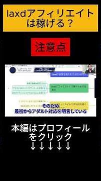 laxdアフィリエイトは稼げる？収益を伸ばすコツを徹底解説！