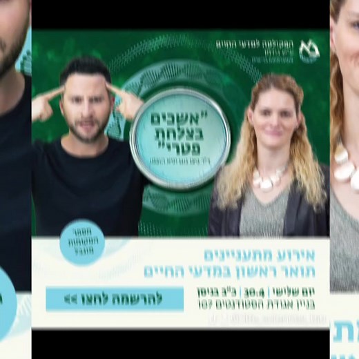 יש לנו תאריך חדש לאירוע השנה: גיא הוכמן מגיע לבר-אילן לדבר על... האשך שלו, יחד עם ד