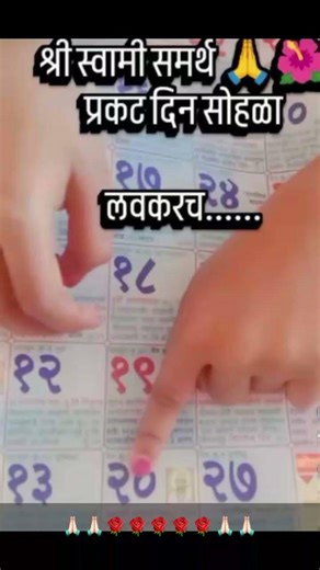 माझ्या स्वामींचा प्रकट दिन सोहळा लवकरच..... श्री स्वामी समर्थ 🙏🙏🙏