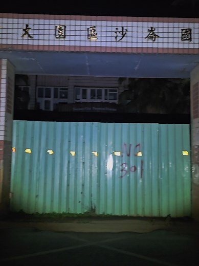 沙崙國小最後的畢業典禮感人回顧