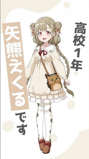 【#魔女ふろ 】矢熊えくる（CV: #尾崎由香 ）キャラボイスPV #shorts