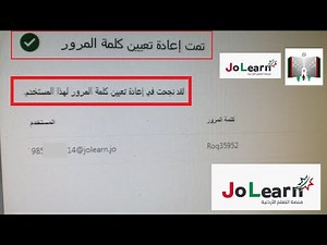 طريقة استرجاع كلمة المرور وحل مشكلة فقدان كلمة المرور لمنصة التعلم الأردنية #جوليرن #منصة #jolearn