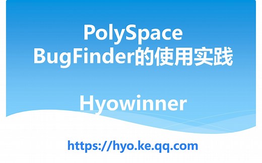 Polyspace BugFinder检查Simulink模型生成的C代码
