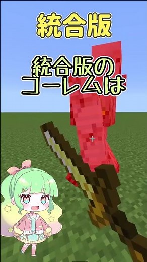 JAVA版と統合版の違いしってるかああな！？豆知識【マイクラ】#shorts