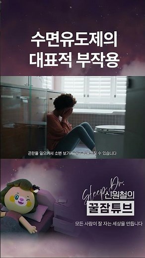 #수면유도제의 대표적 부작용 알려드려요