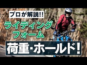 バイクで曲がる時に意識するたった4つのポイントを解説！【スマテク2.0】