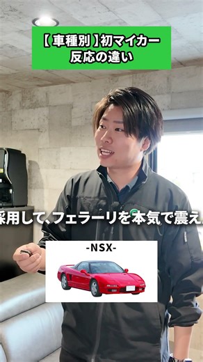 初マイカーの車種別反応の違い