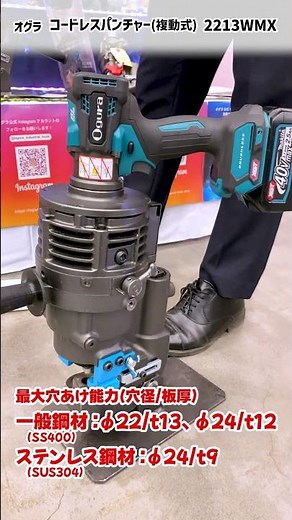 [2213WMX] High-End Model Powered by Makita 40V! Cordless Puncher Capable of Drilling 9mm Stainles...