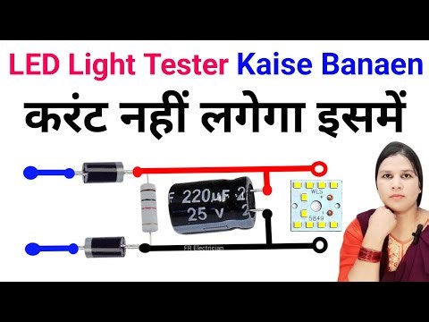 LED Tester Kaise Banaen | LED light tester banaen | Ghar per banaen LED test karne wala