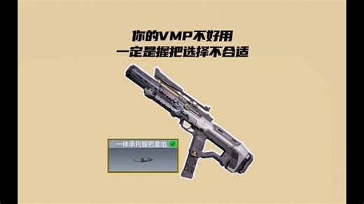 【CODM】如果说有一款不吃皮肤还好用的武器，那一定是VMP