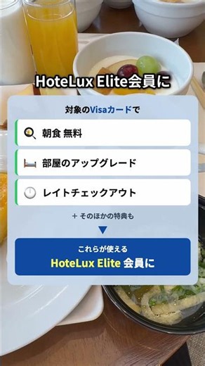 [Value of ~$350] Get Free Elite Hotel Status with Your Visa Card! Includes Free Breakfast and Upg...