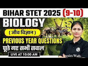 Bihar STET Science Classes 9-10 | Biology Previous Year Question for Bihar STET 2025 by Sarika Ma'am