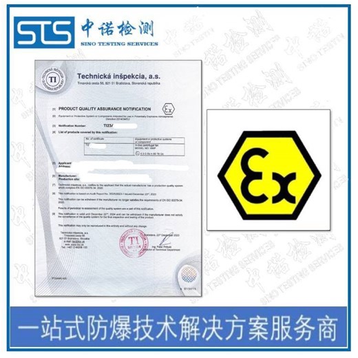 国际防爆认证 深圳中诺检测 ATEX认证和IECEx认证机构