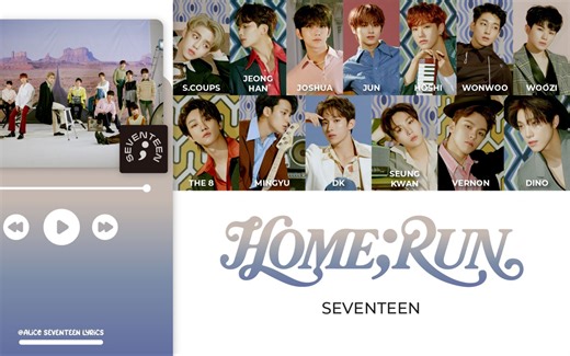 SEVENTEEN - Home;Run 本垒打 [中英韩歌词分配]